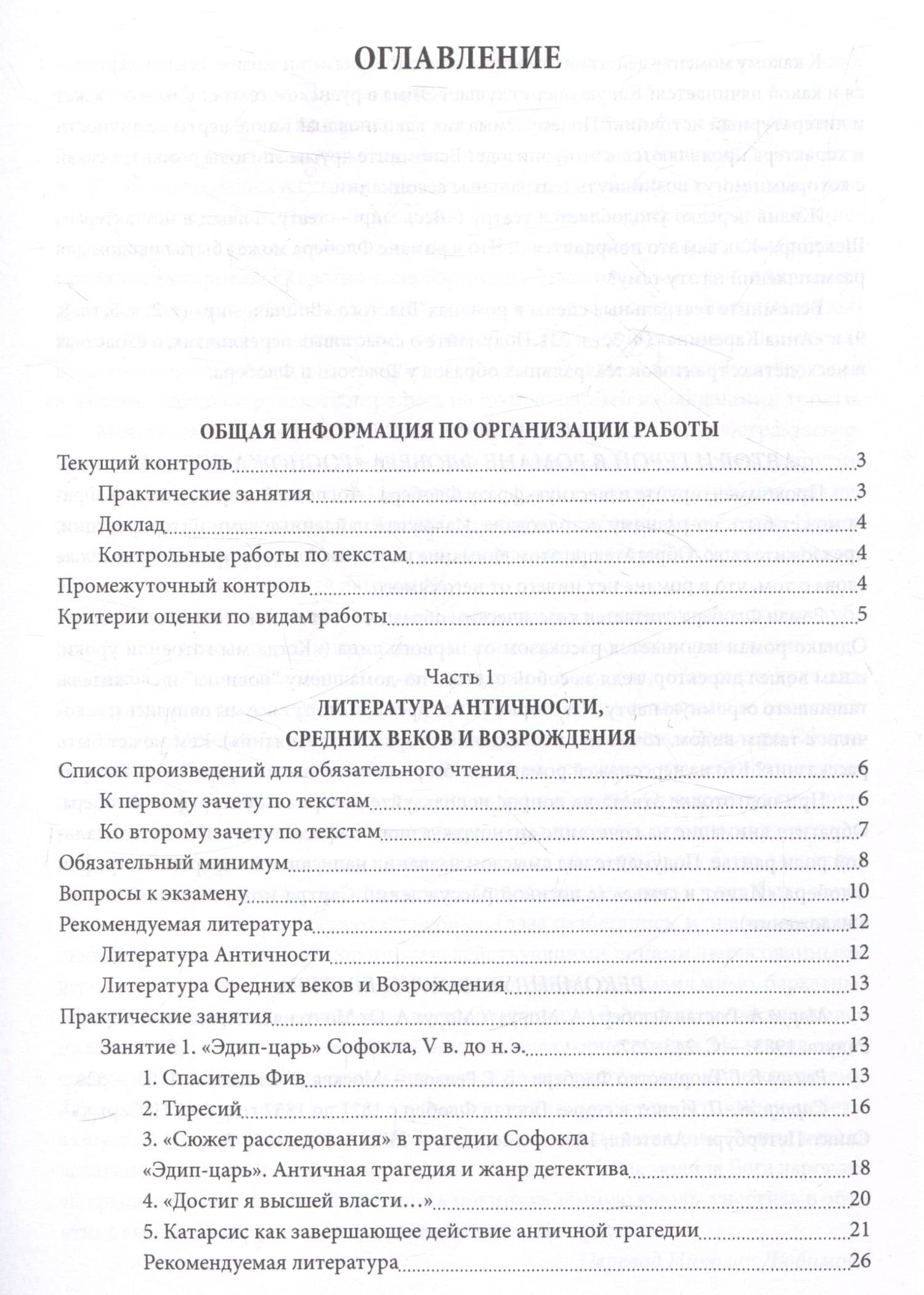 История зарубежной литературы Античность. Средние века. Новое время. Учебно-методическое пособие — Алексей Вячеславович Маркин (2)