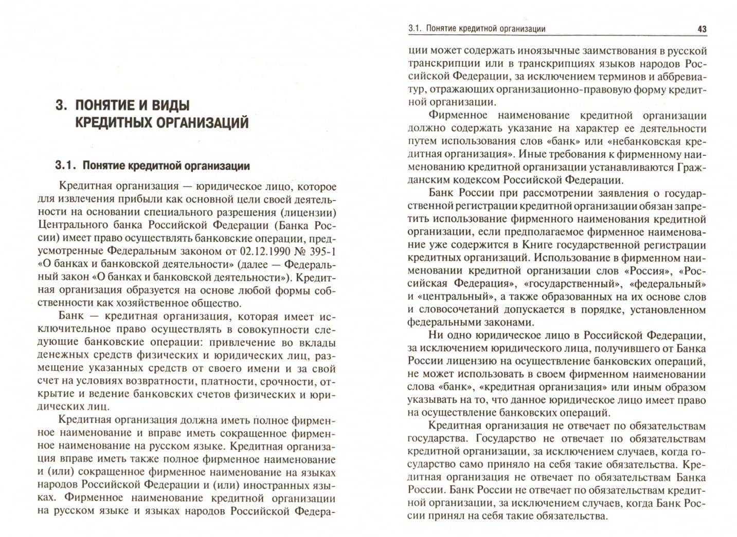 Банковское право. Конспект лекций. Учебное пособие — Антон Сергеевич Ермаков (2)