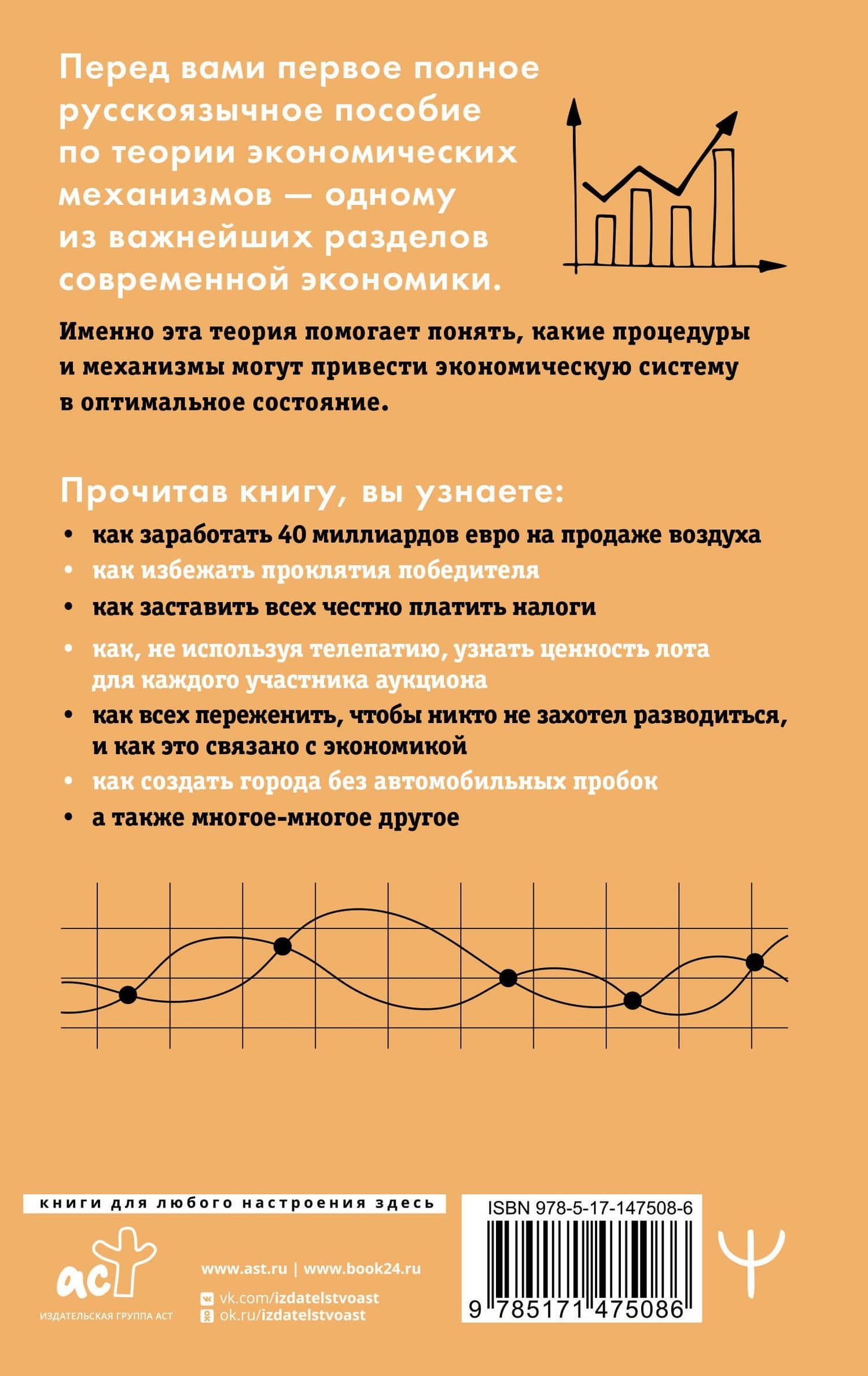 Занимательная экономика. Теория экономических механизмов от А до Я — Александр Филатов (2)