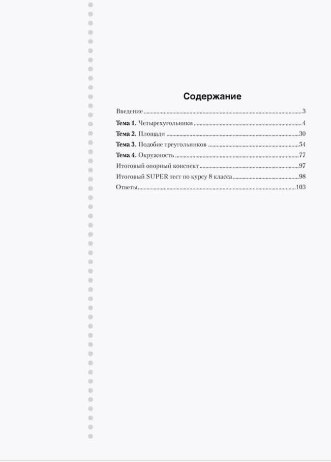 Наглядная геометрия. 8 класс. Практикум — Казаков Валерий Владимирович (2)
