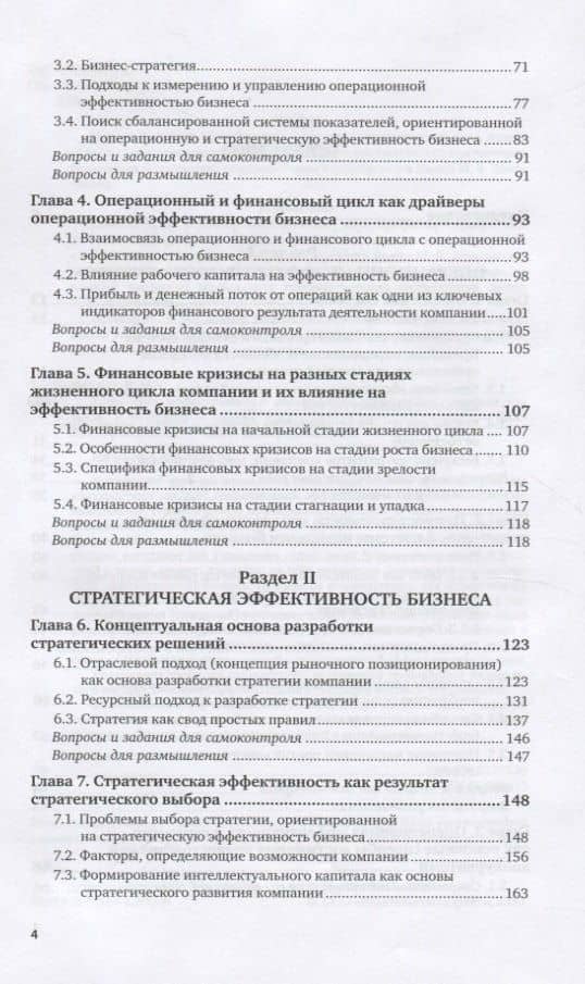Управление социально-экономическими системами. Учебное пособие для вузов (3)