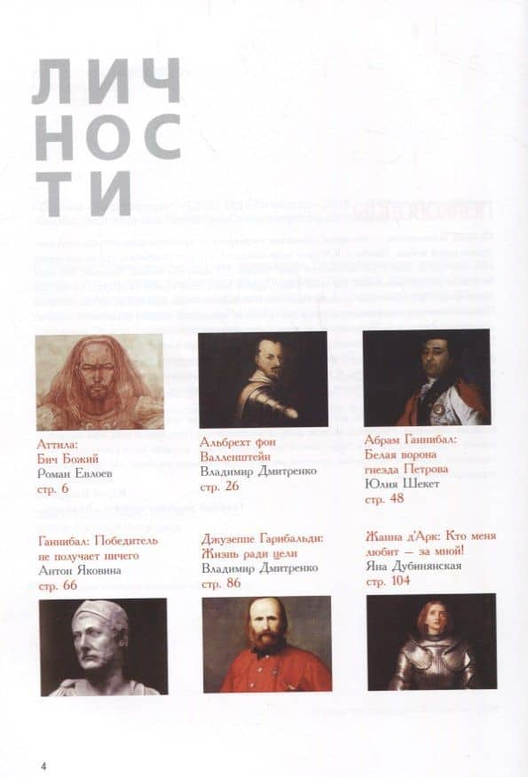 Сборник "Полководцы" — Наталия Кравцова (2)