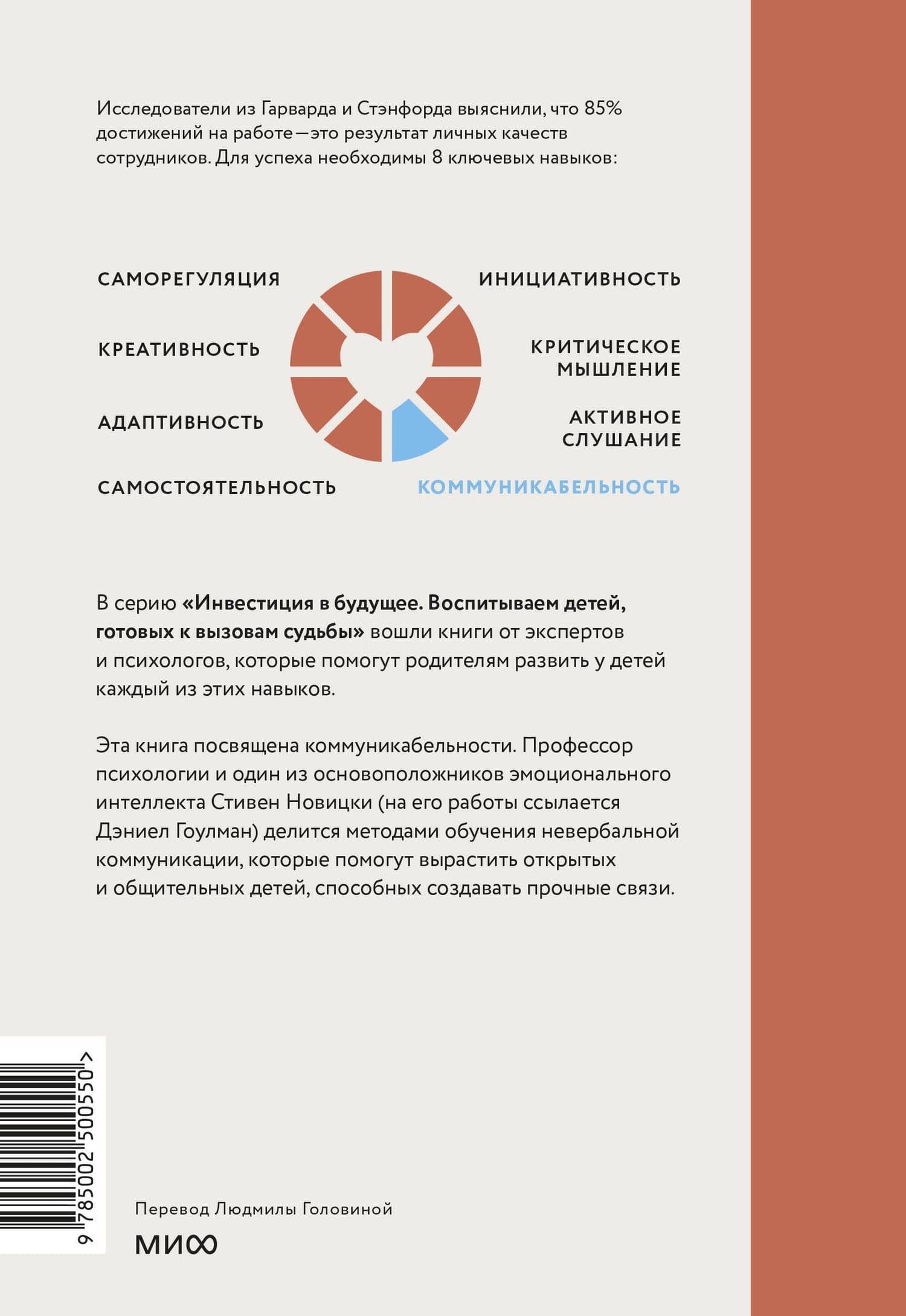 С тобой хотят дружить! Как помочь ребенку развить коммуникабельность и найти друзей — Стивен Новицки (2)