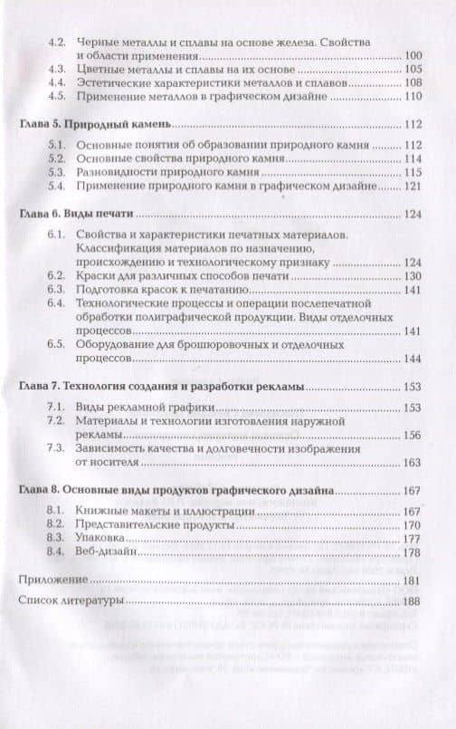 Основы материаловедения. Учебник (3)