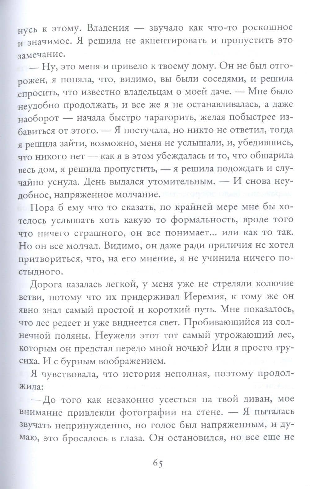 Хранители. Наследие — Лора Фрэй (3)