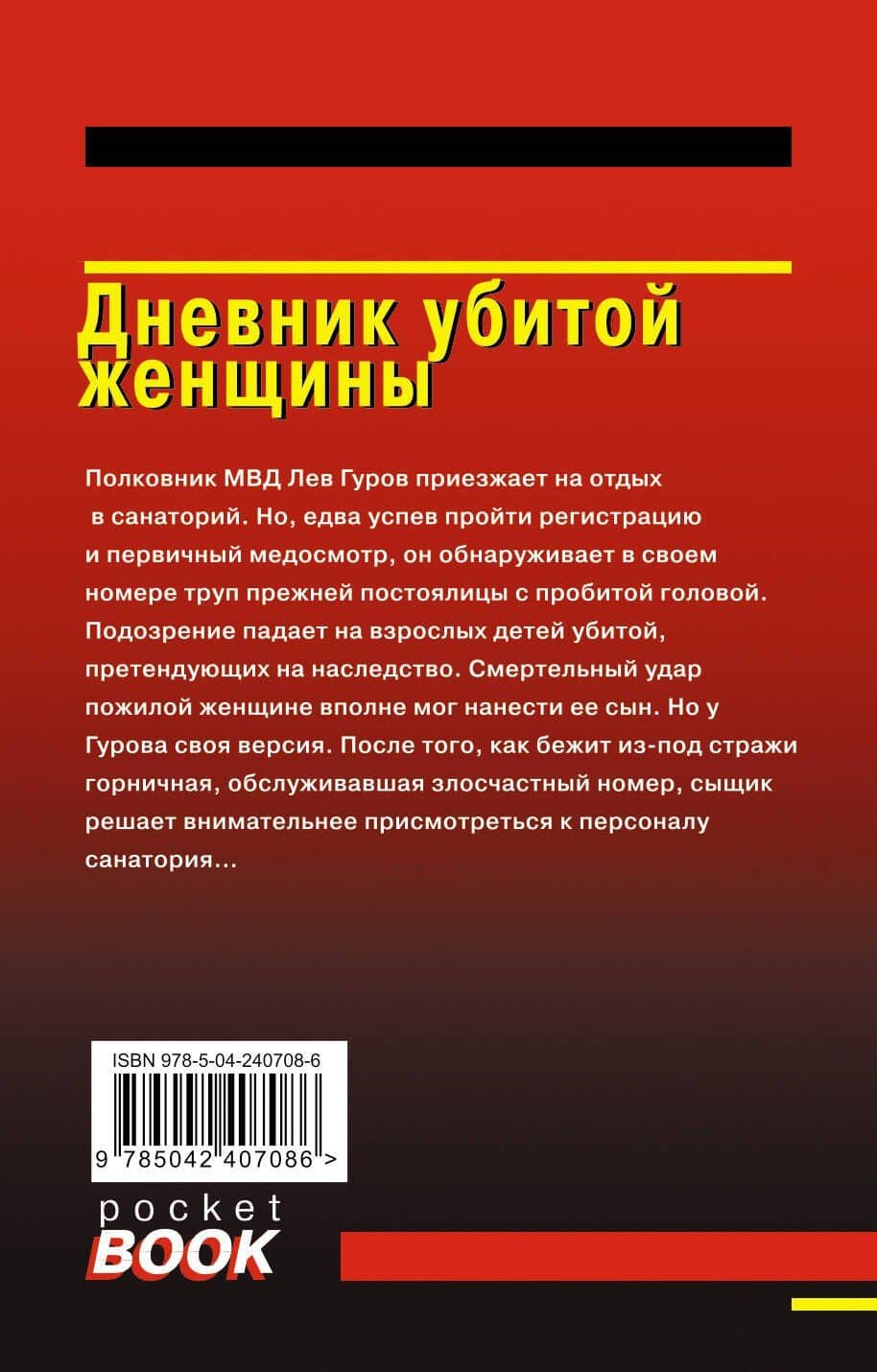 Дневник убитой женщины — Алексей Викторович Макеев (2)