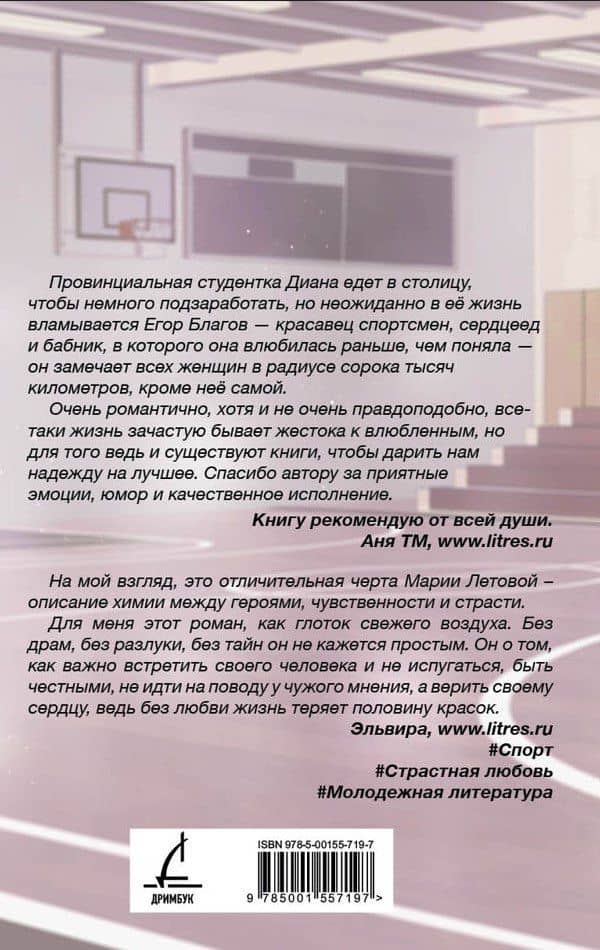 Его дерзкий трофей — Мария Летова (3)