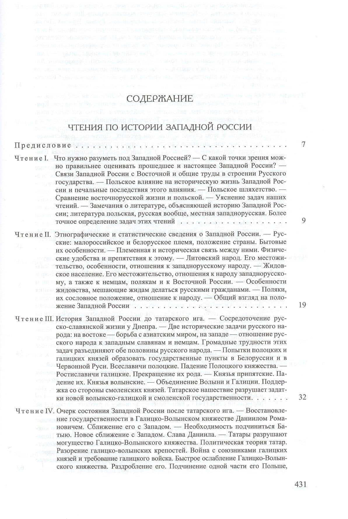 Чтения по истории Западной России — Михаил Осипович Коялович (2)