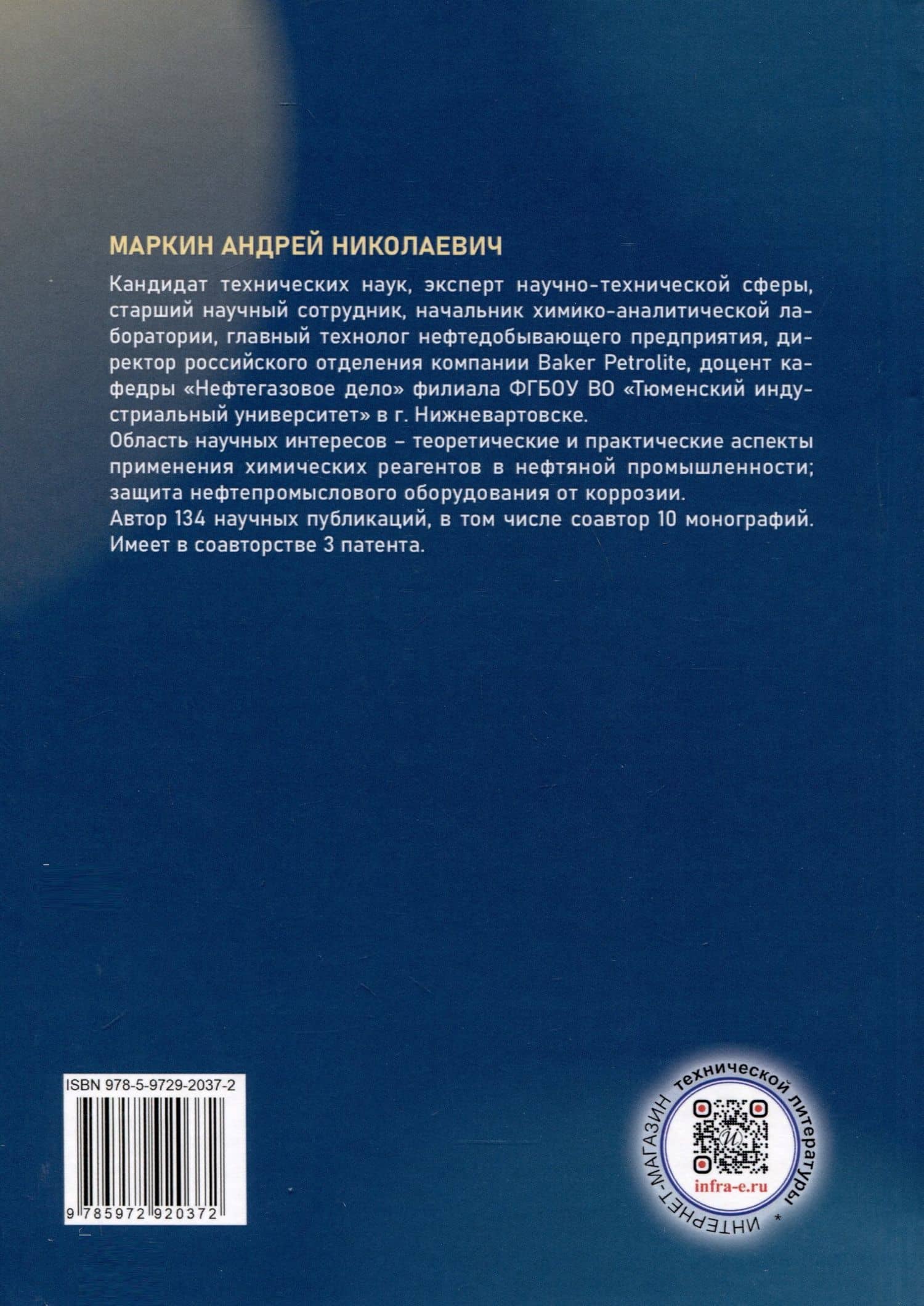 Современное представление о нефтяных дисперсных системах — Андрей Николаевич Маркин (2)