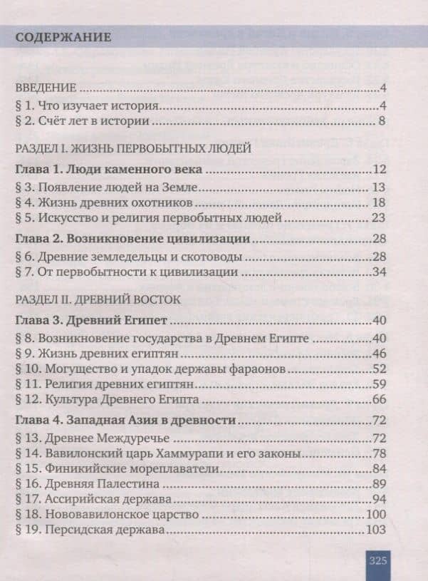 Всеобщая история. История Древнего мира. 5 класс. Учебник — Владимир Олегович Никишин (2)