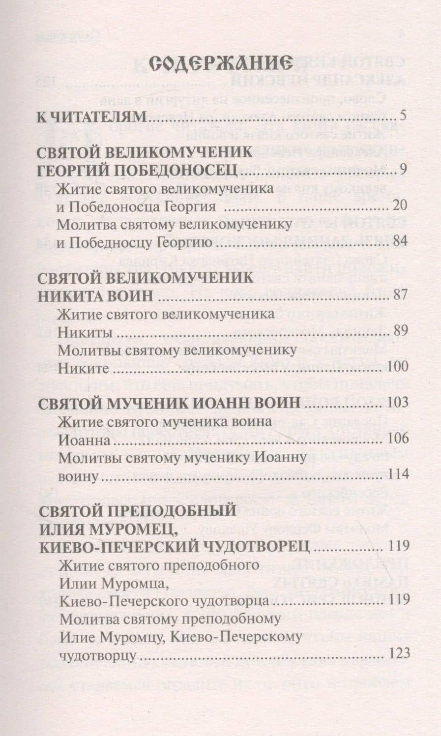 Святые покровители мужчин — Серова Инесса (2)