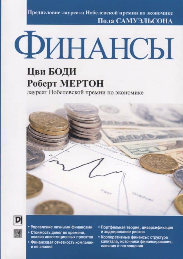 Финансы — Зви Боди