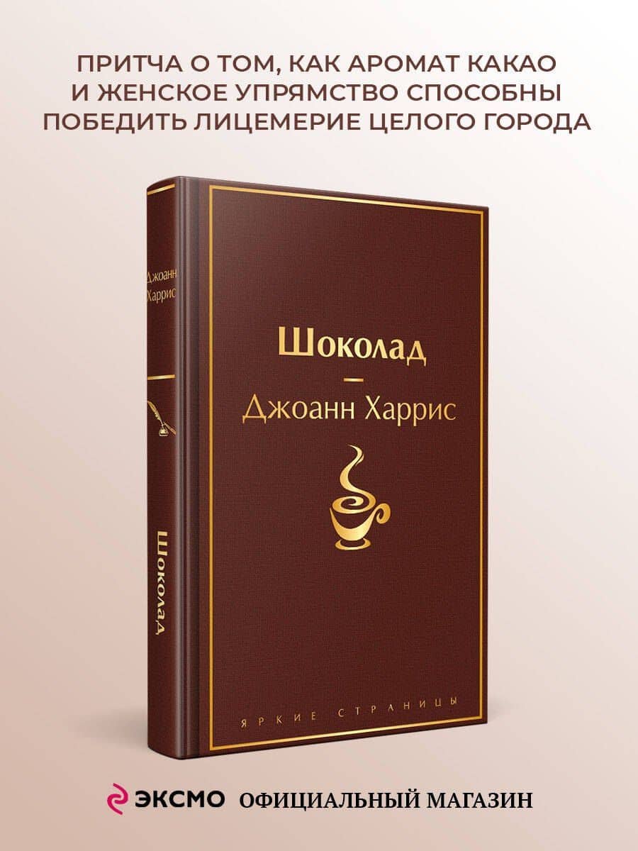 Шоколад