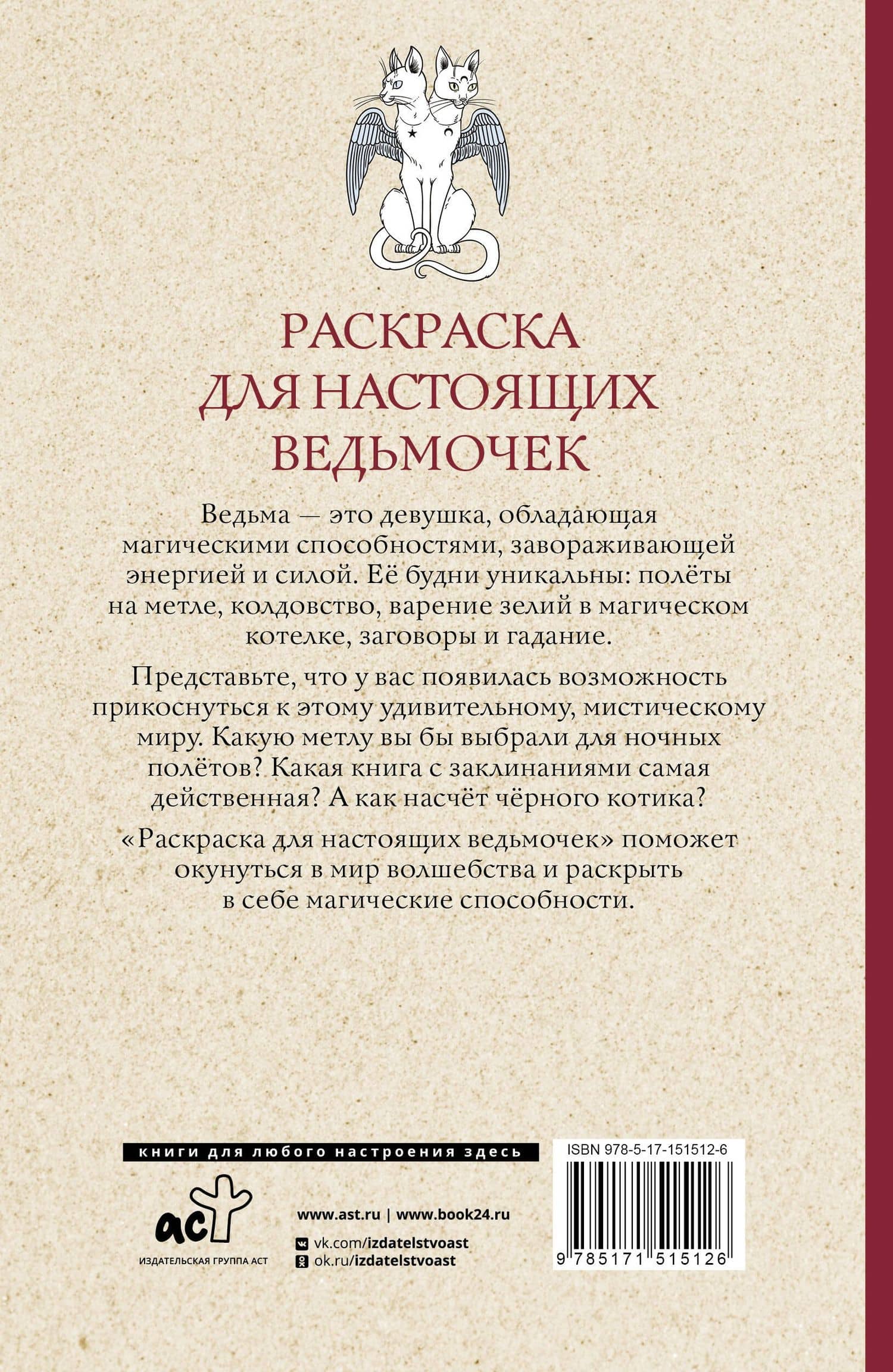 Раскраска для настоящих ведьмочек — Матильда Андерсен (2)