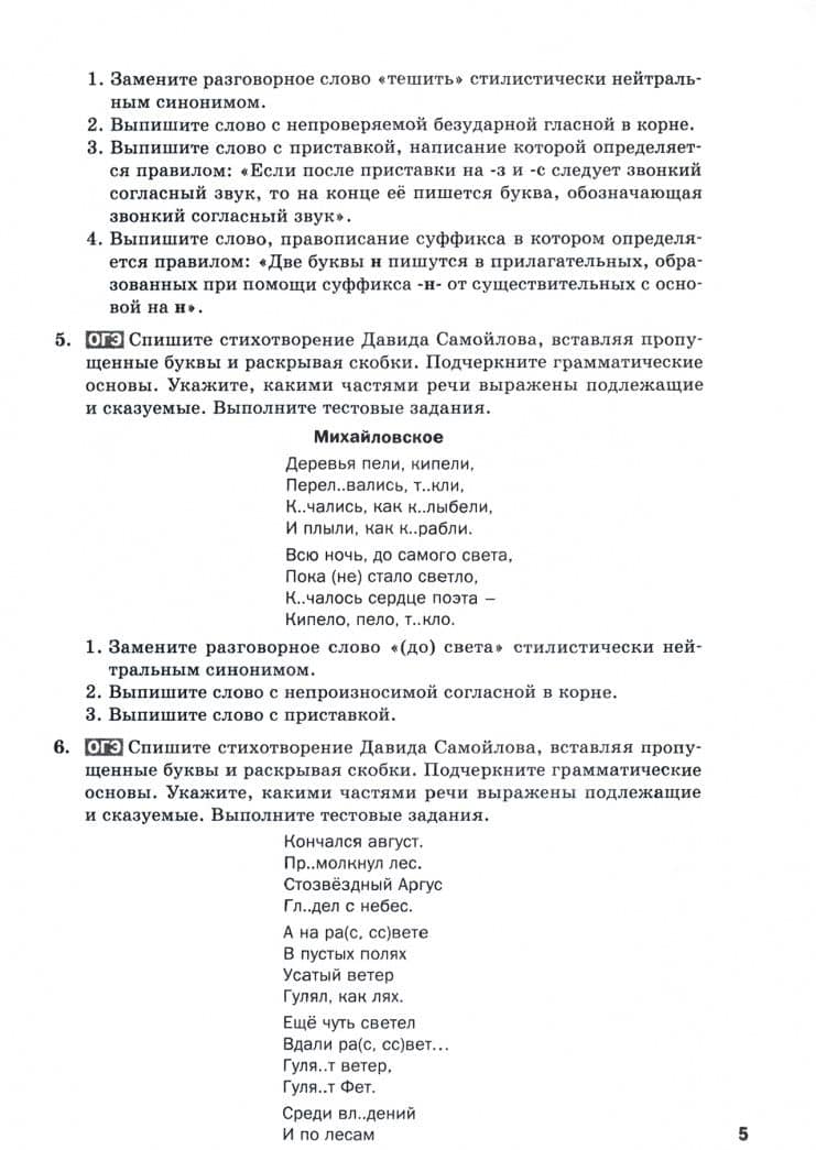 Русский язык. 9 класс. Разноуровневые задания. ФГОС — Мария Марковна Казбек-Казиева (3)