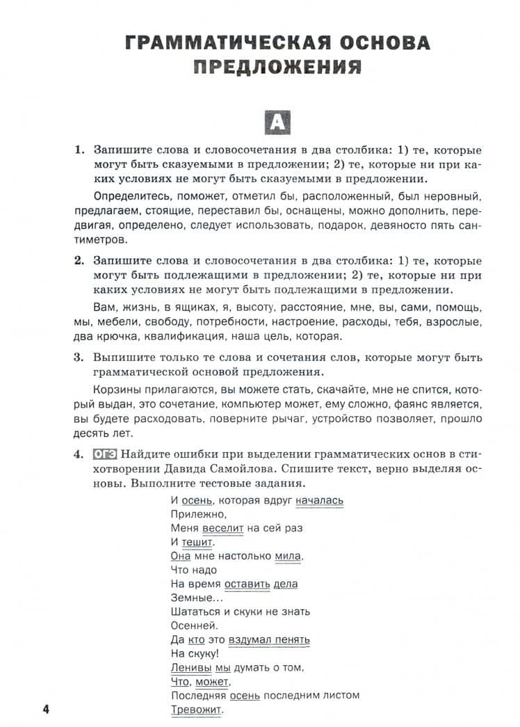 Русский язык. 9 класс. Разноуровневые задания. ФГОС — Мария Марковна Казбек-Казиева (2)