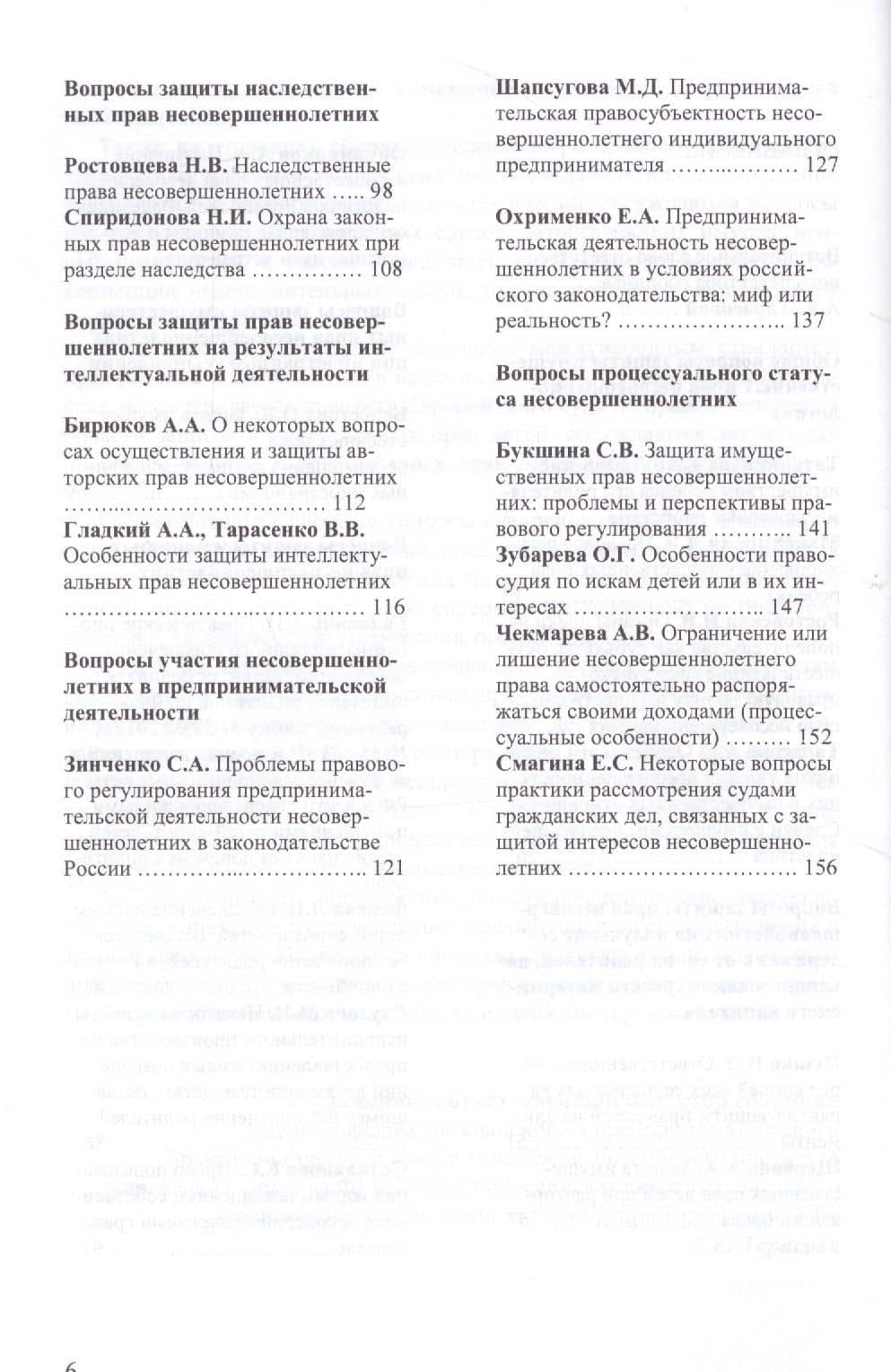 Актуальные проблемы защиты имущественных прав несовершеннолетних (материальные и процессуальные аспе — Анна Евгеньевна Тарасова (3)