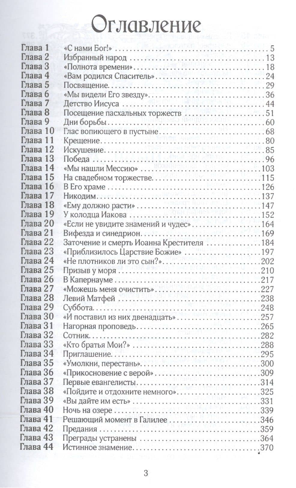 Желание веков — Эллен Уайт (2)