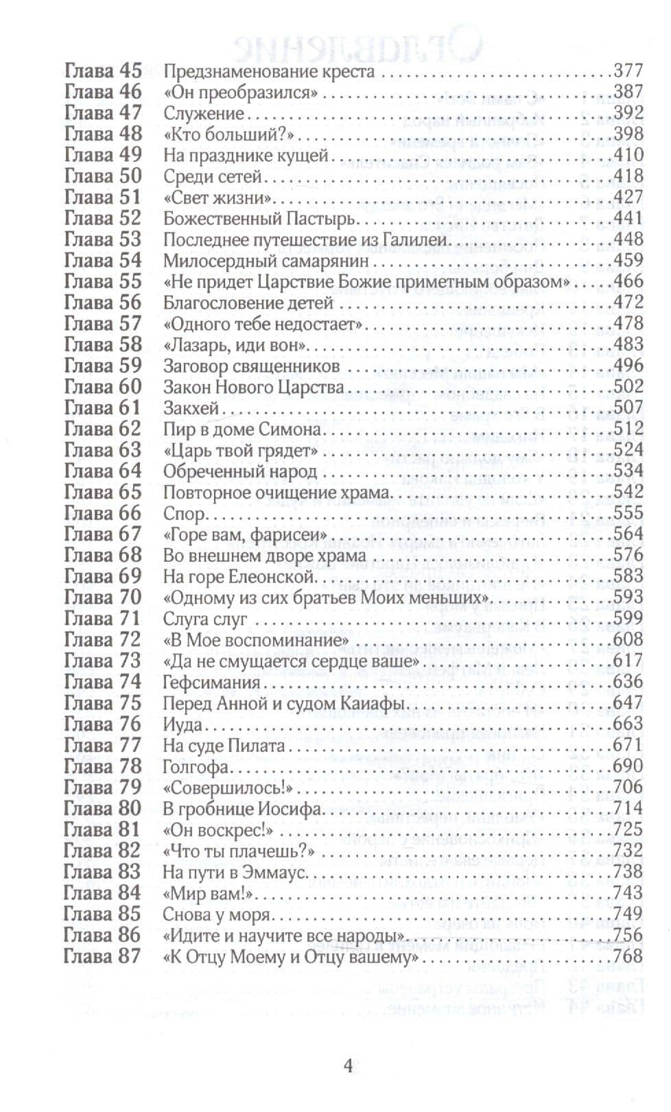 Желание веков — Эллен Уайт (3)