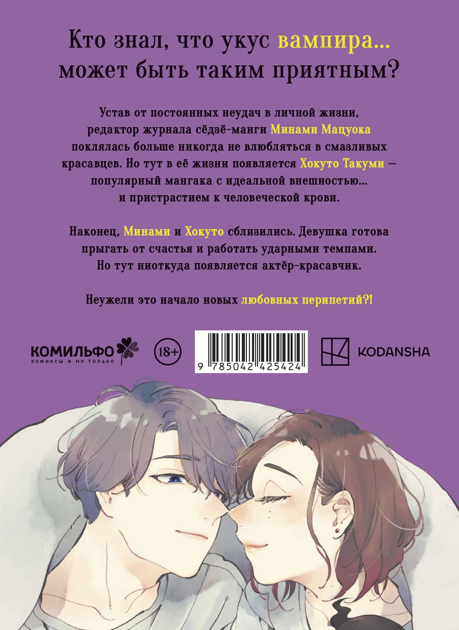Этот вампир не сдаётся! Том 2 — Kitajimadoka (2)