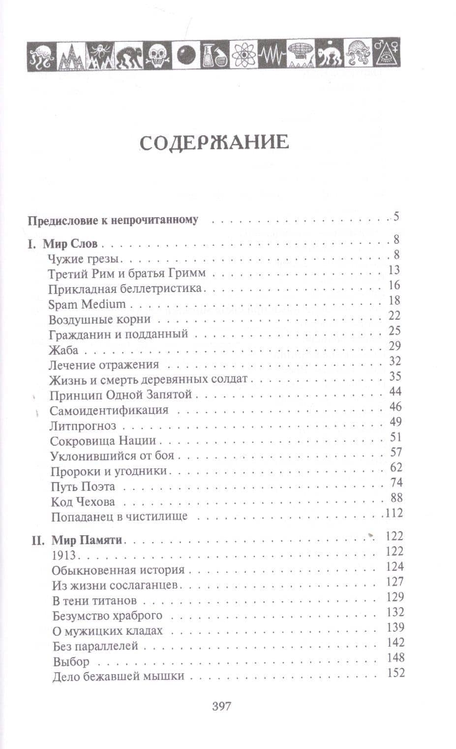 Хроники села Щепетневки. Книга вторая — Василий Павлович Щепетнев (2)