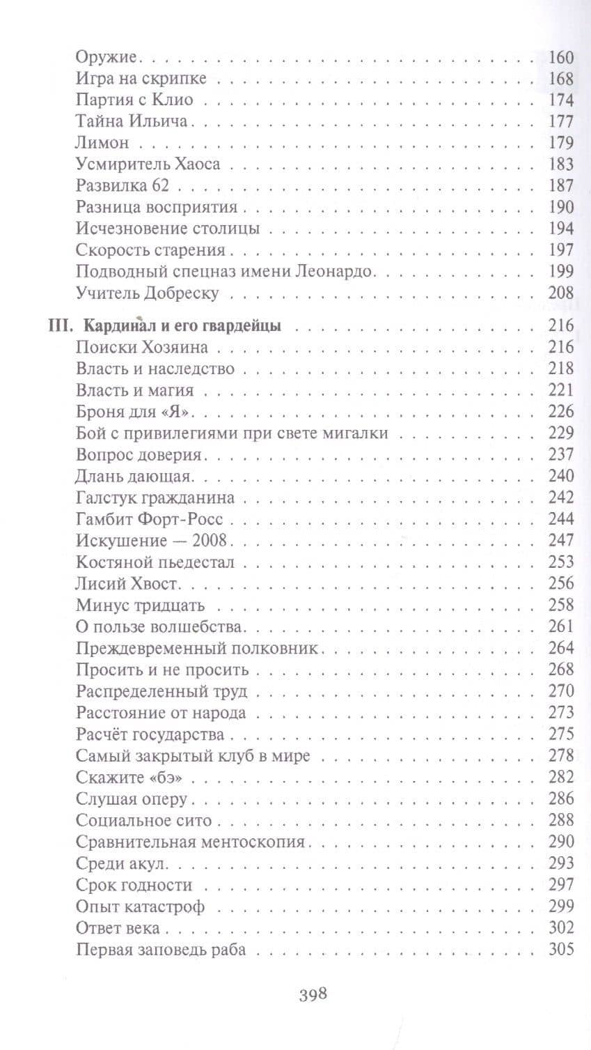 Хроники села Щепетневки. Книга вторая — Василий Павлович Щепетнев (3)