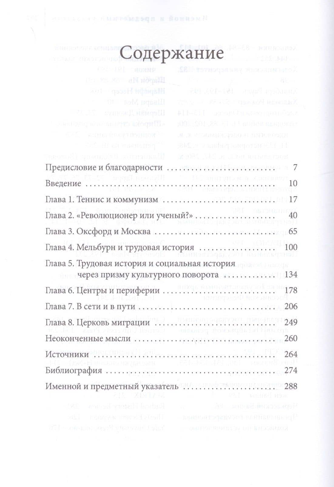 Не расстанусь с коммунизмом. Мемуары американского историка России — Льюис Г. Сигельбаум (2)