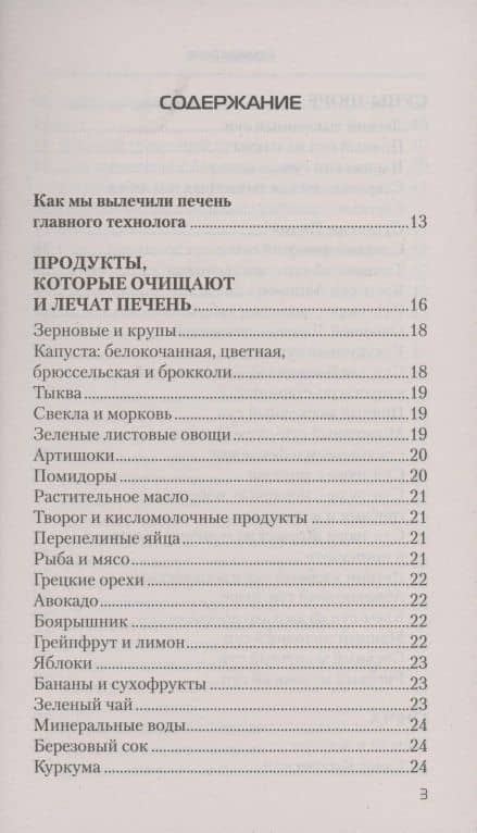 Еда, которая лечит печень — Наталья Стрельникова (2)