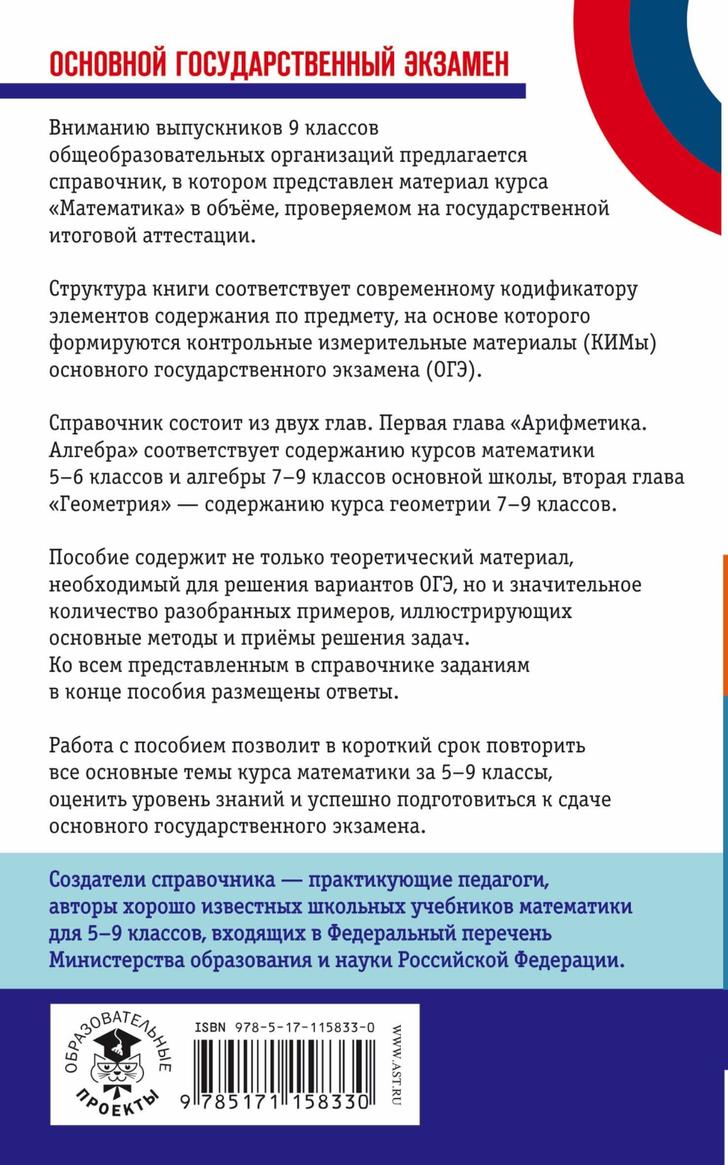 ОГЭ. Математика. Новый полный справочник для подготовки к ОГЭ — Виталий Борисович Полонский (2)