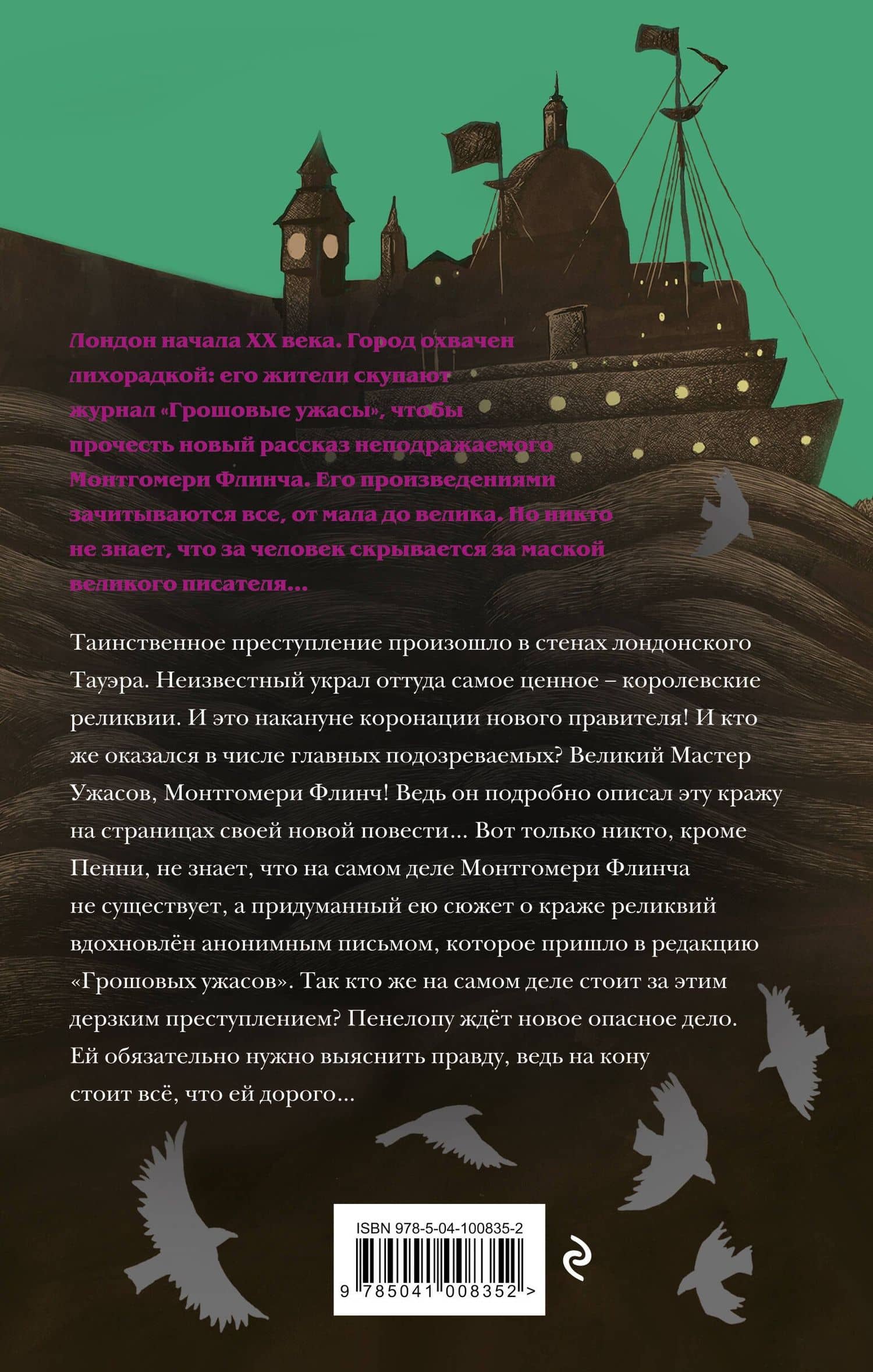 Загадки Пенелопы Тредуэлл. Дело о светящихся мальчиках (#3) — Кристофер Эдж (2)