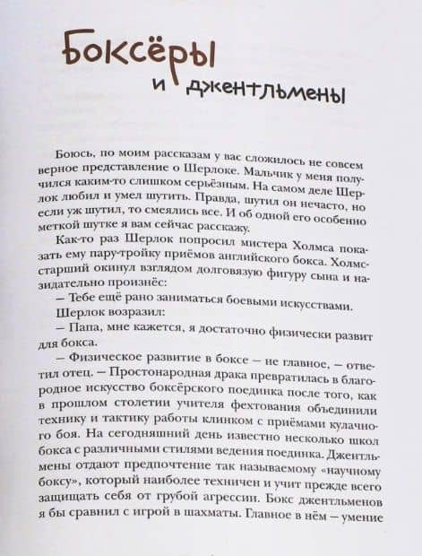 Джон Гаф. Мальчик Шерлок Холмс — Сергей М. Белорусец (3)
