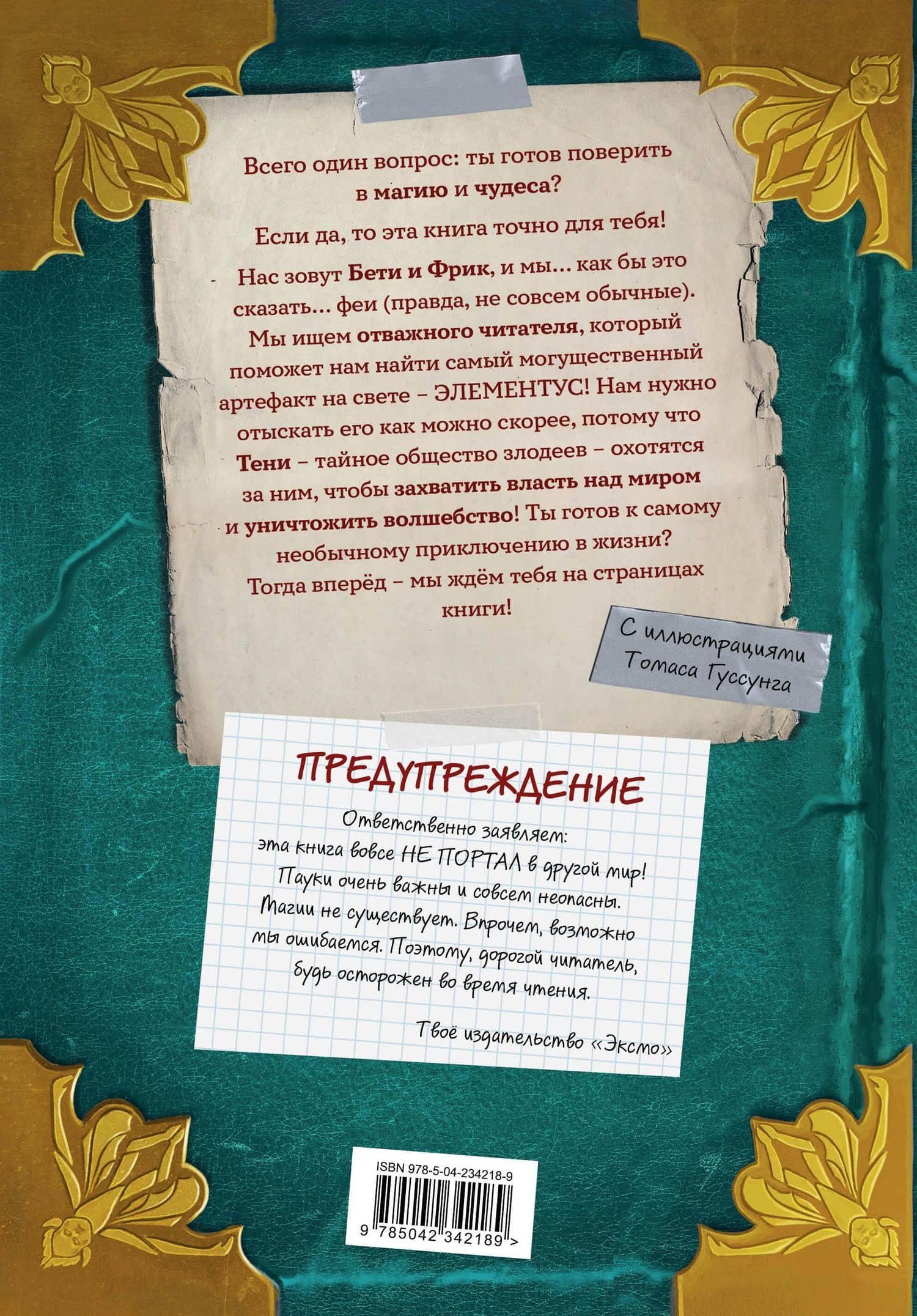 Злая книга 2 (новое оформление) — Магнус Мист (2)