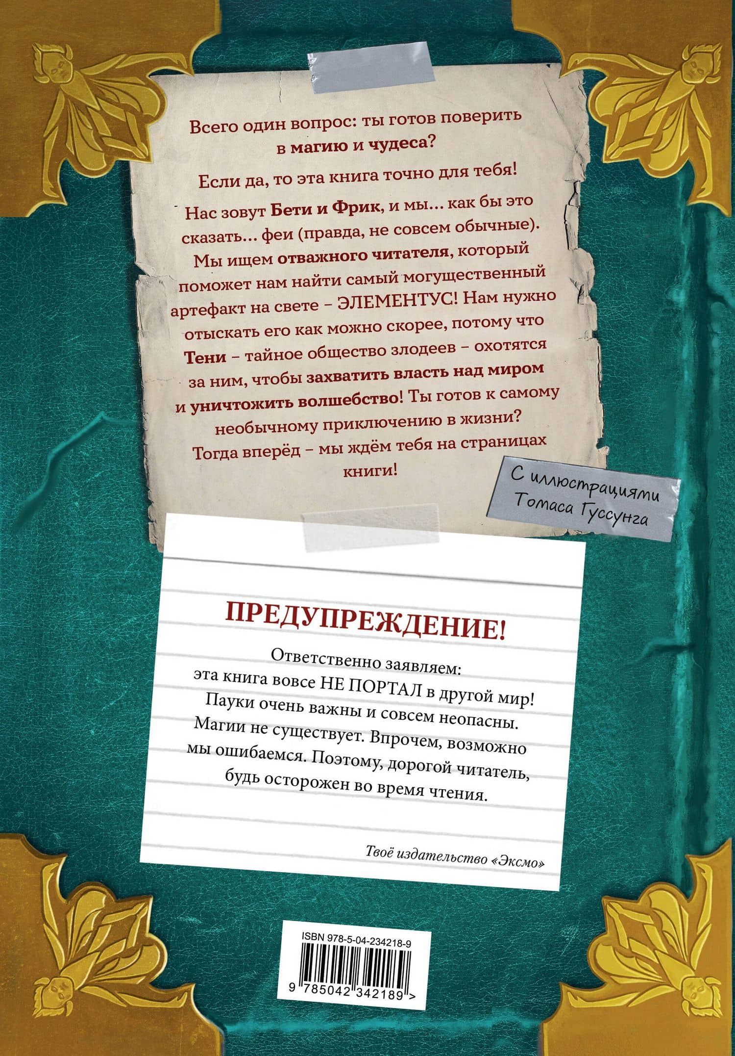 Злая книга 2 (новое оформление) — Магнус Мист (2)