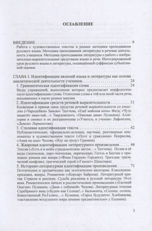 Современные подходы к преподаванию русского языка и литературы в школе. Встреча двух методик: Учебно-методическое пособие — Мстислав Исаакович Шутан (2)