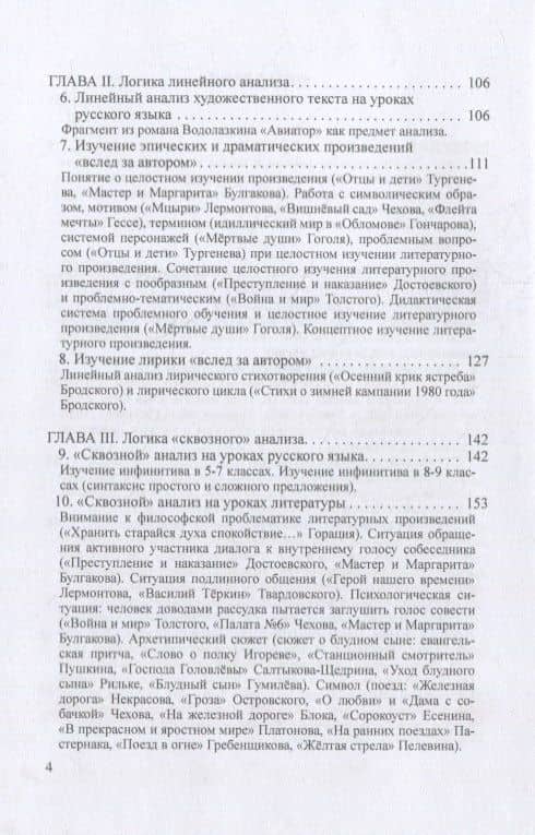 Современные подходы к преподаванию русского языка и литературы в школе. Встреча двух методик: Учебно-методическое пособие — Мстислав Исаакович Шутан (3)