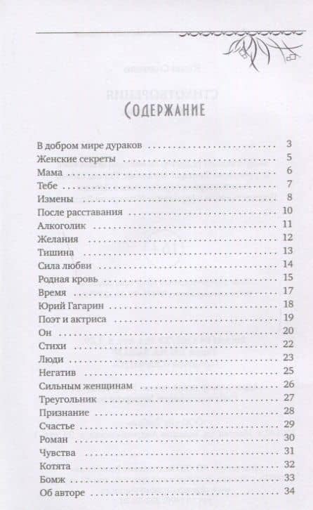 Стихотворения. О себе и о людях — Юлия Соломко (2)