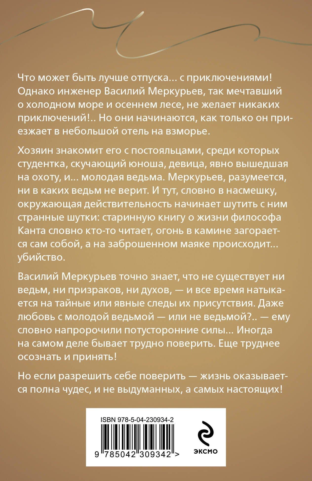 Призрак Канта — Татьяна Витальевна Устинова (2)
