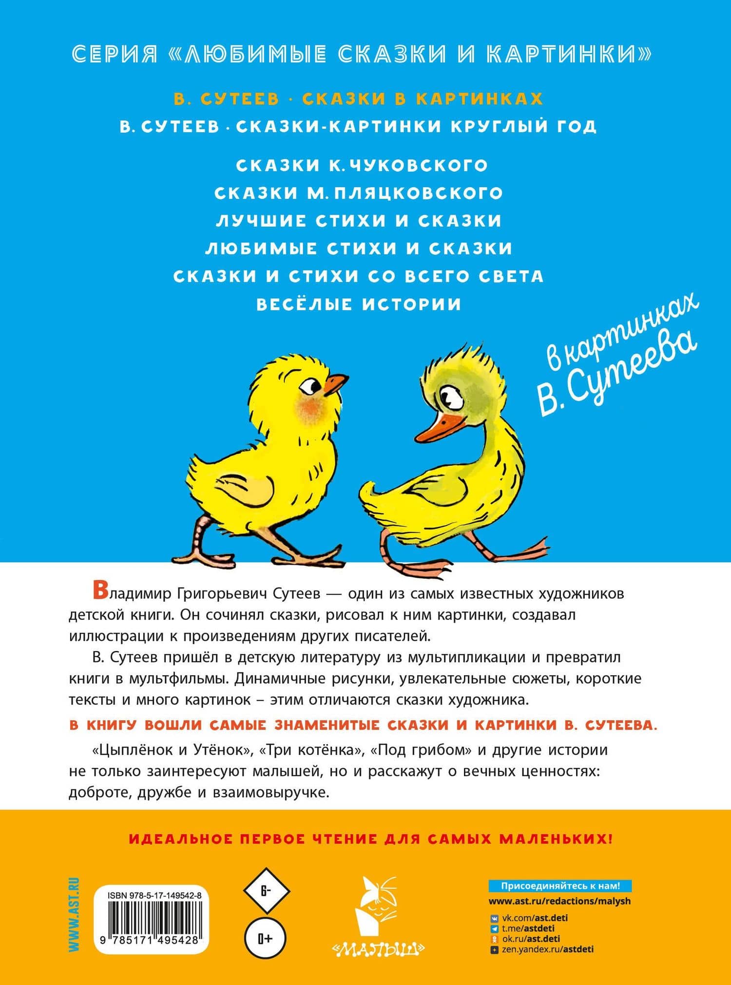 Сказки в картинках — Сутеев Владимир Григорьевич (2)
