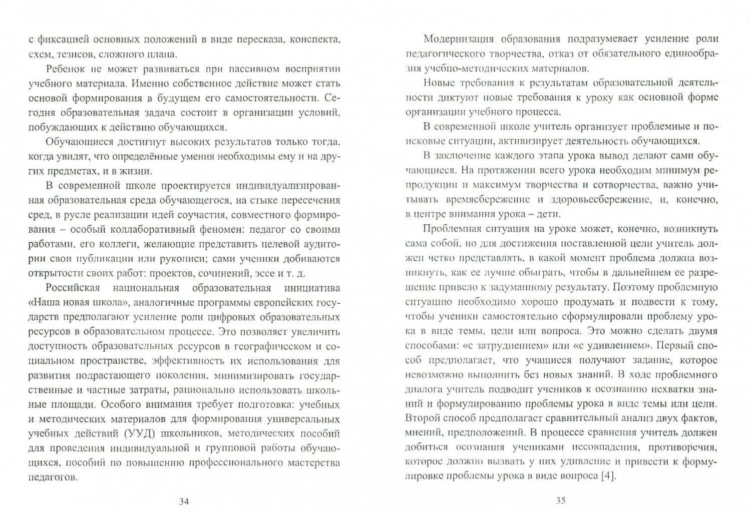 Методика проектирования уроков в современной информационной образовательной среде. фГОС — Марина Николаевна Капранова (2)