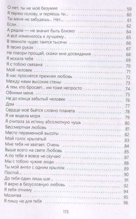 Душа наизнанку — Любава Трофимова (3)