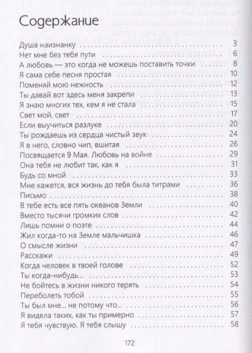 Душа наизнанку — Любава Трофимова (2)