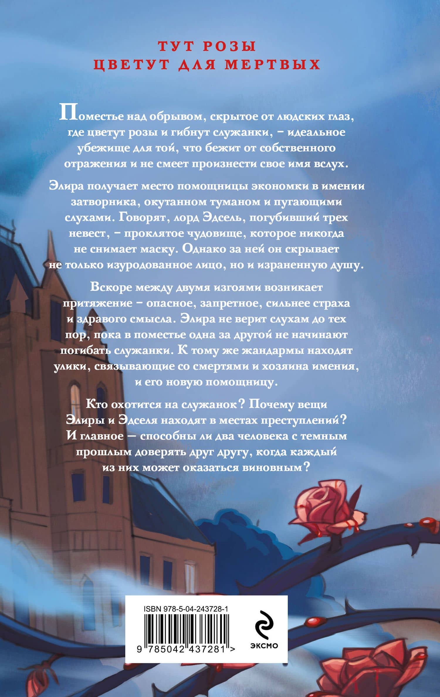 Дом, где живет чудовище — Мара Вересень (2)