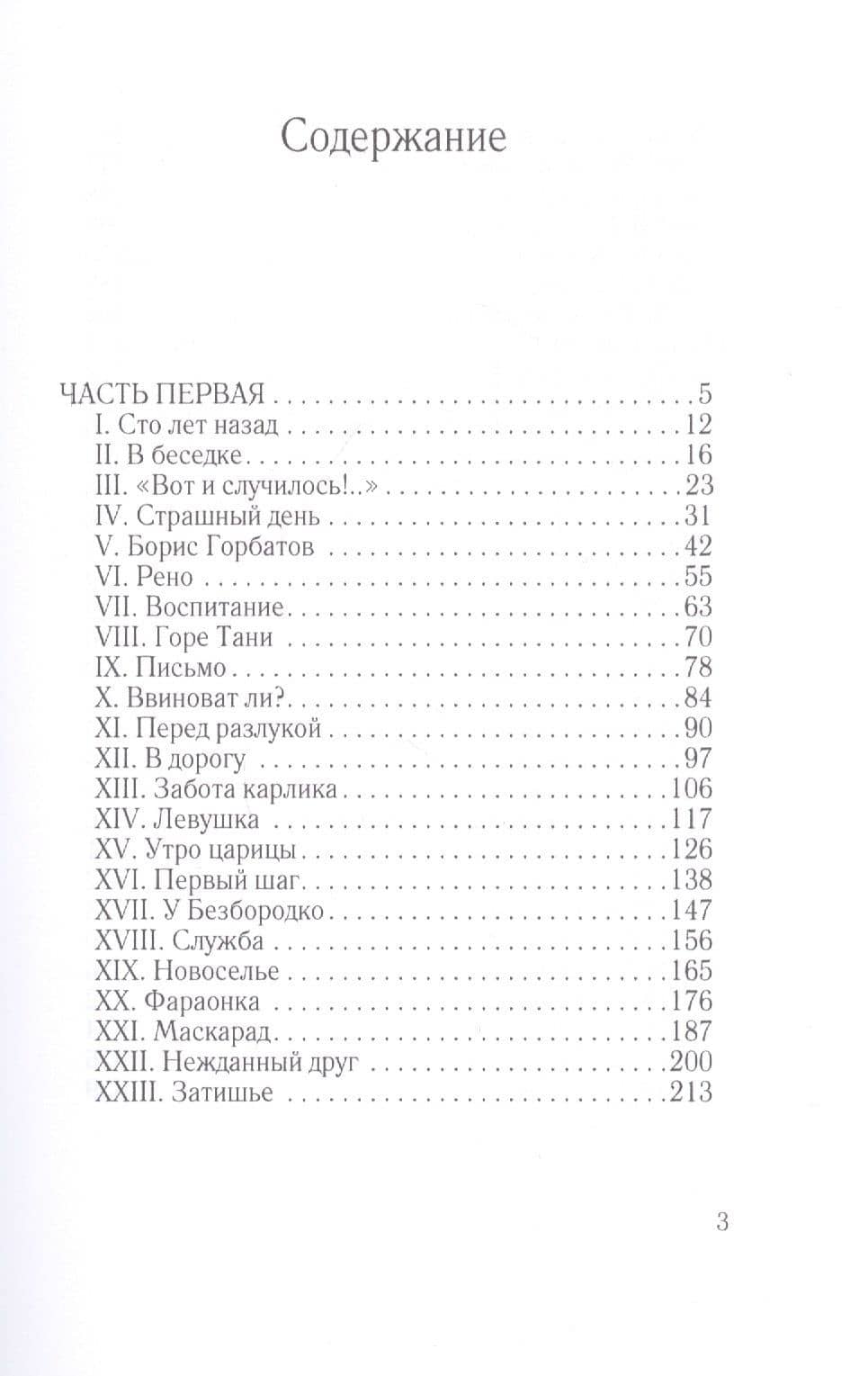 Сергей Горбатов — Всеволод Сергеевич Соловьев (2)
