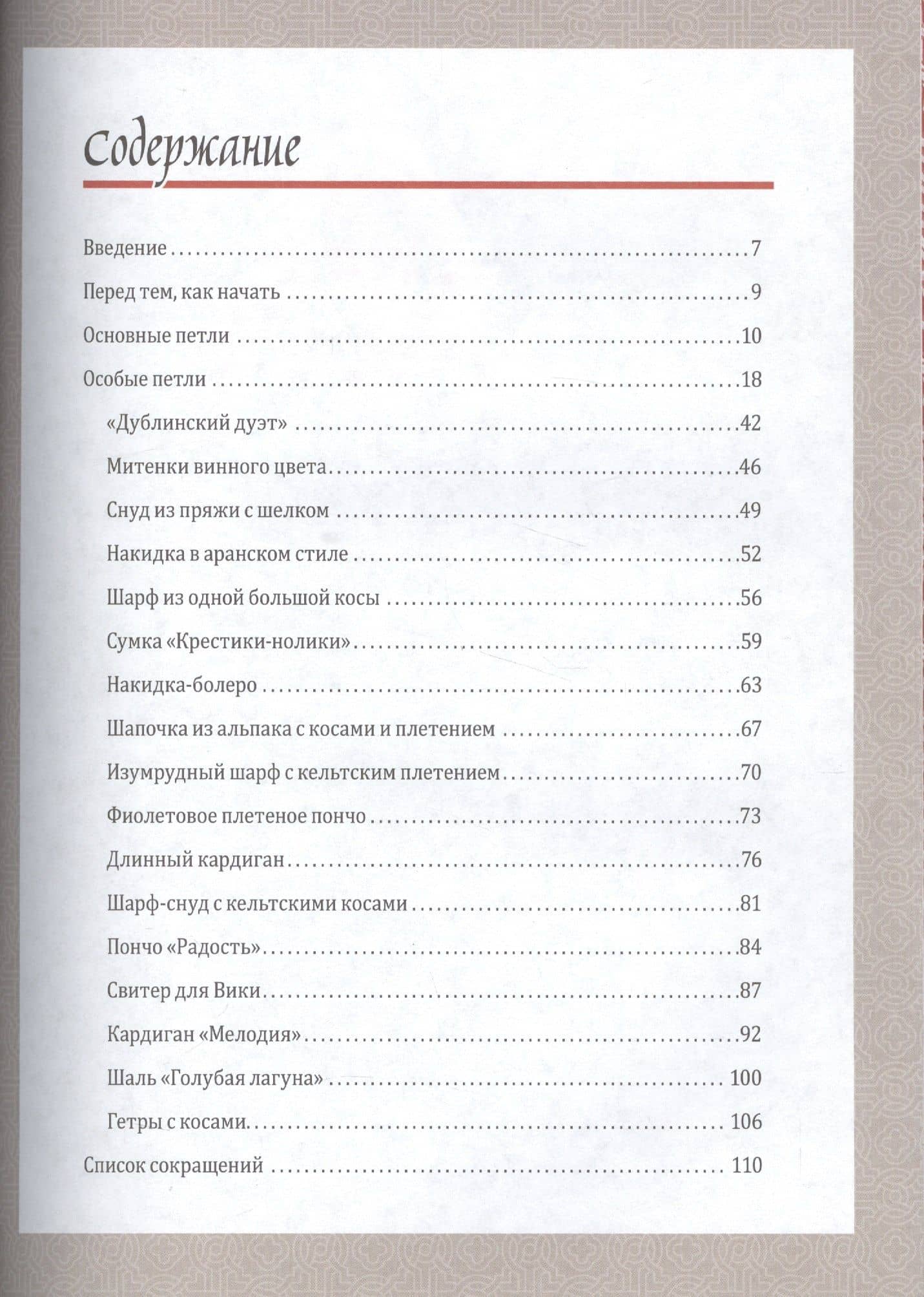 Кельтские косы для аксессуаров и отделки Вяжем крючком… (мCraftclub) Баркер — Бони Баркер (2)