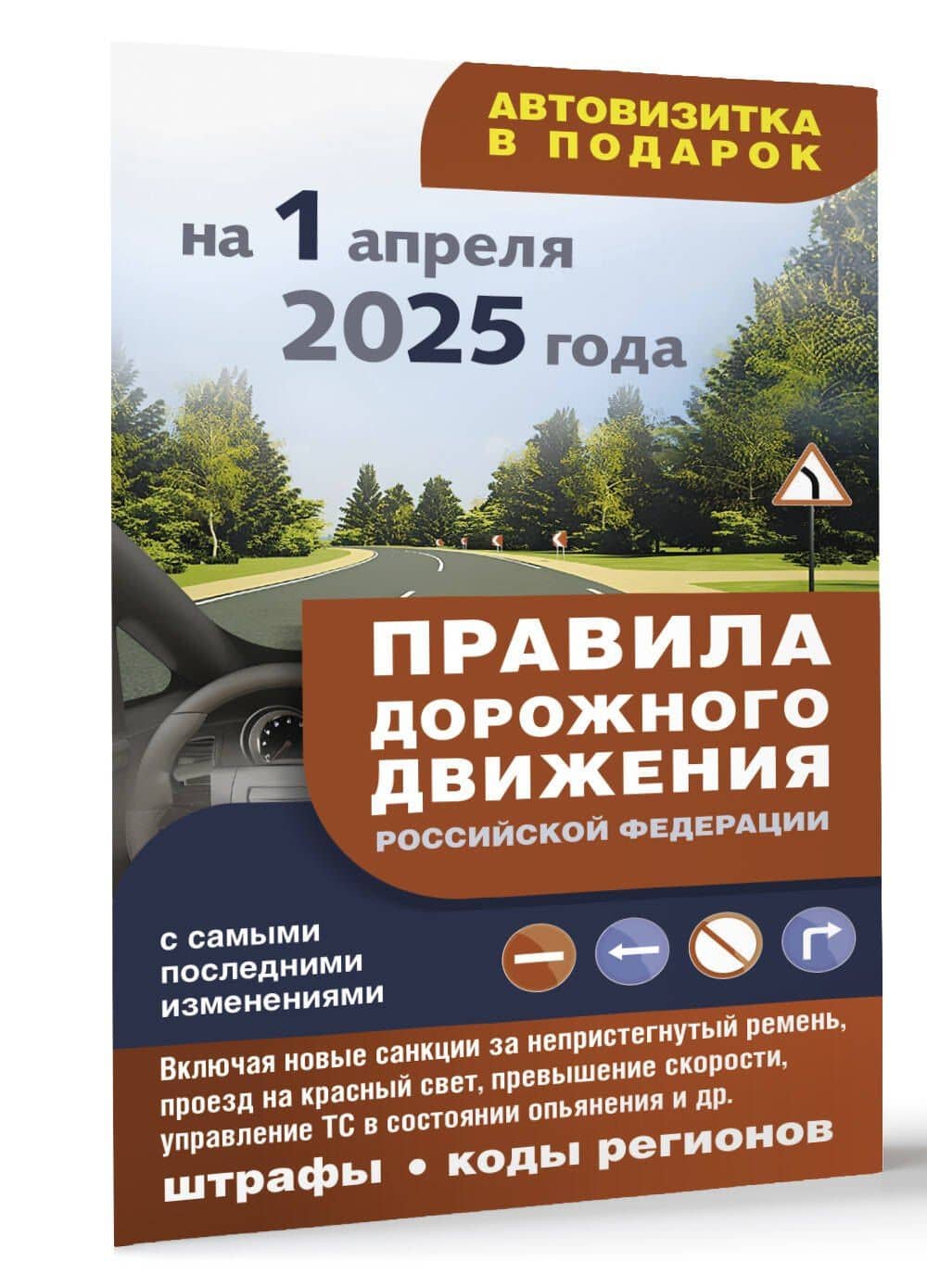 Правила дорожного движения с самыми последними изменениями на 1 апреля 2025 года: штрафы, коды регионов (3)
