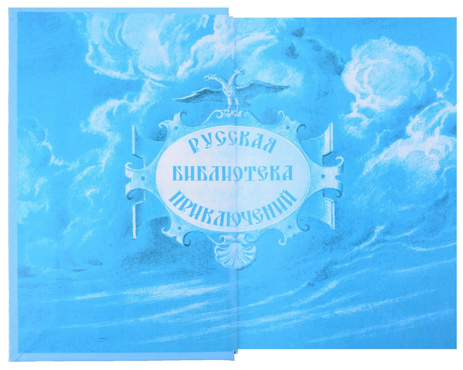 Робинзоны "Святого моря" — Николай Денисов (3)