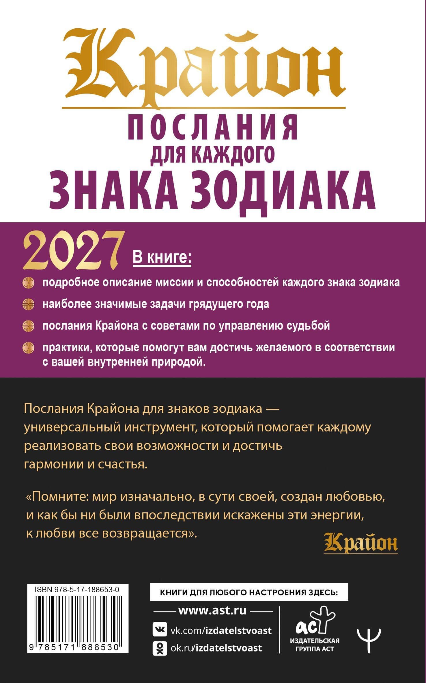 КРАЙОН. Послания для каждого знака зодиака на 2027 год — Тамара Шмидт (2)