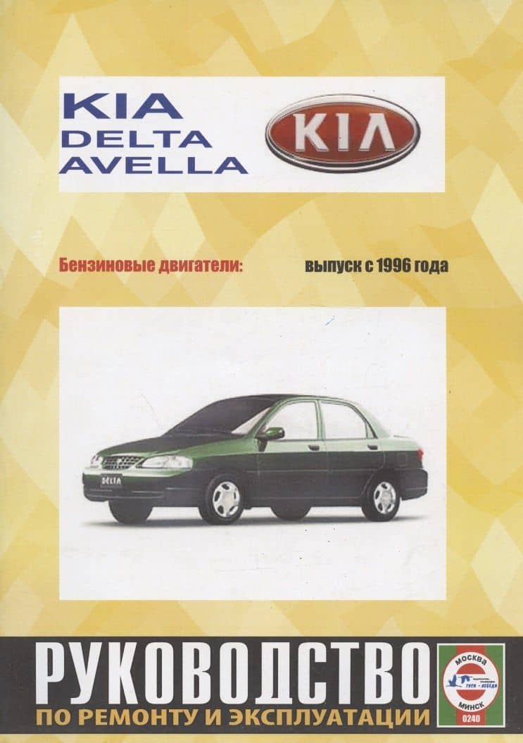 Kia Avella/ Delta с 1996 г. (3)