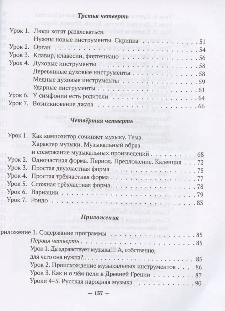 Неправильная музыкальная литература, в которой вместо зубрежки-импровизации и путешествия — Ольга Пантелеевна Камозина (3)