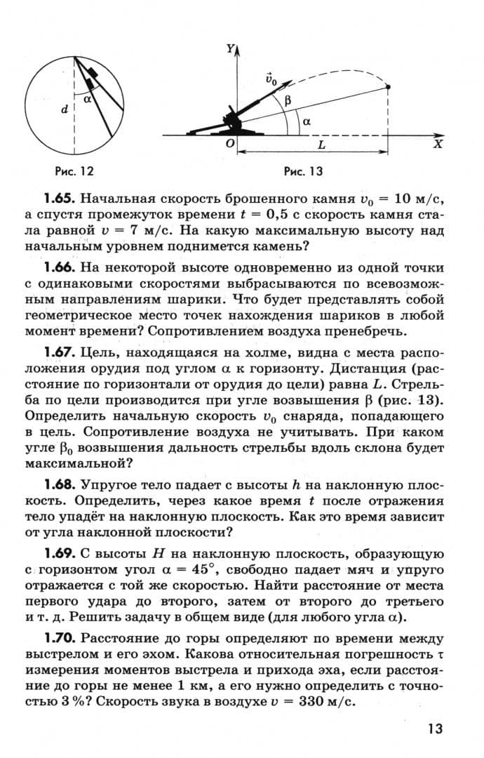 Физика. 10-11 классы. Задачник — Наум Ильич Гольдфарб (2)